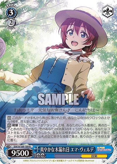 爽やかな木漏れ日 エマ・ヴェルデ 【SIN/W109/109R】